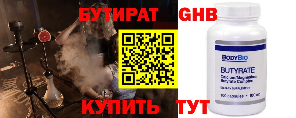 БУТИРАТ жидкий экстази  Вход с VPN  Менделеевск 
