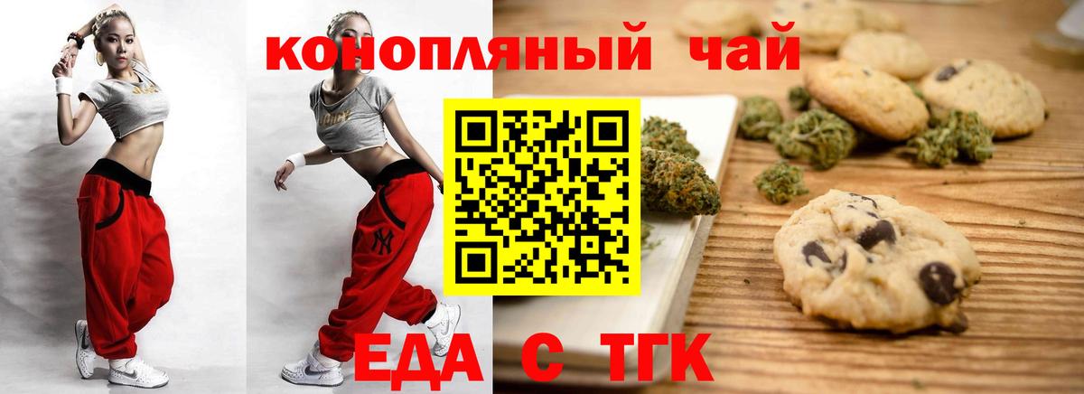 Еда ТГК конопля  Вход с VPN  Менделеевск 