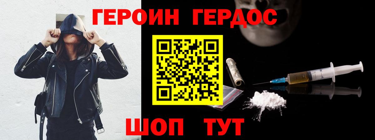 Героин хмурый Менделеевск