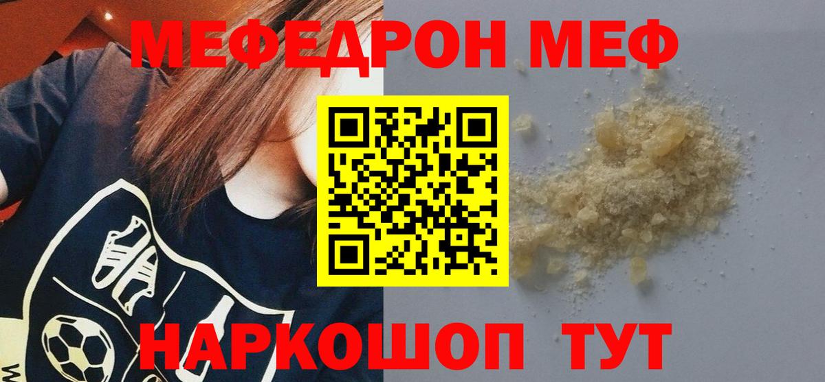 Менделеевск  МЯУ-МЯУ  МЕФ  Вход с VPN  Меф VHQ  МЕФ мяу мяу 
